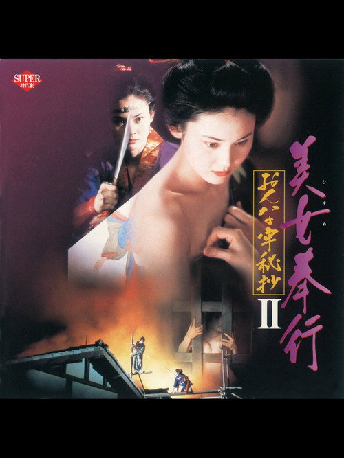 Magistrate Woman Prison Collection II (1995)