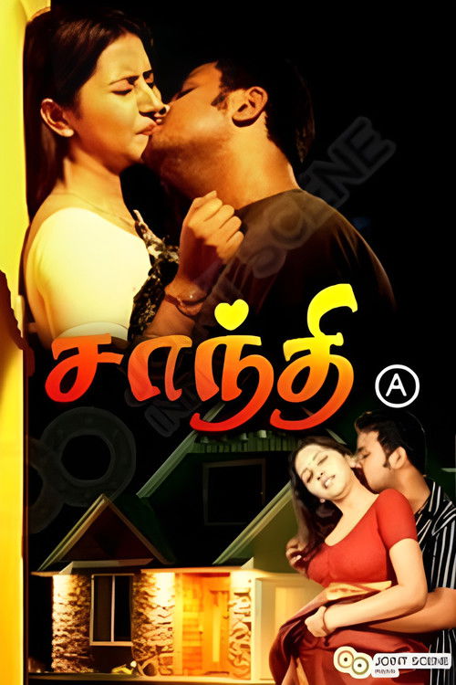 Shanthi Appuram Nithya (2011)