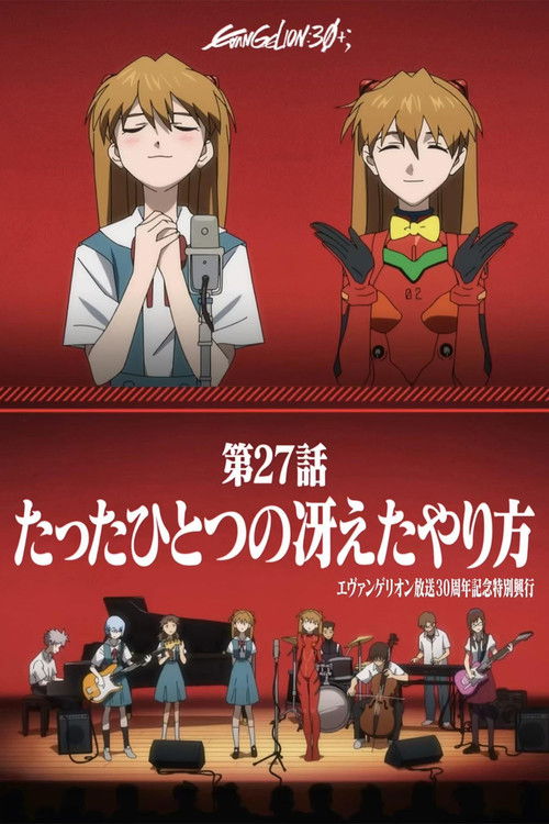 Evangelion 30+: 30th Anniversary Special (2026)