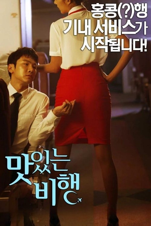 A Delicious Flight (2015)
