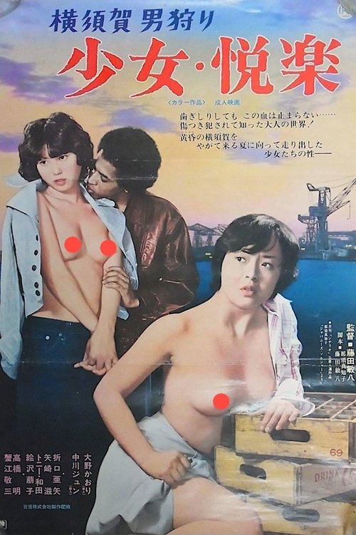 Girl’s Pleasure: Man Hunting (1977)