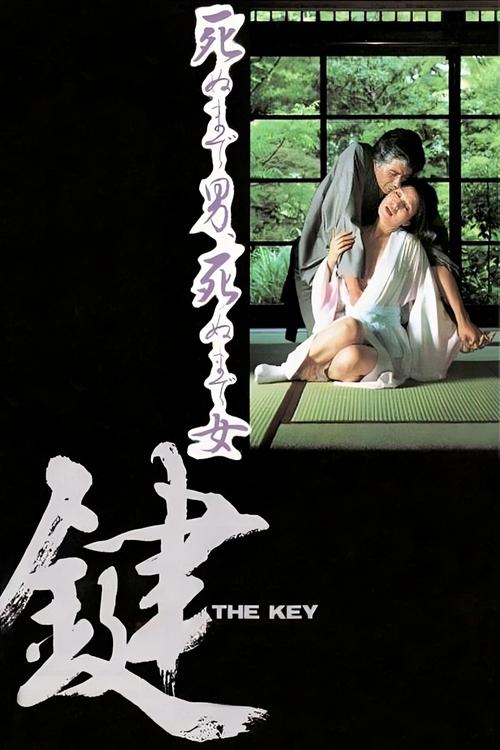 The Key (1983)