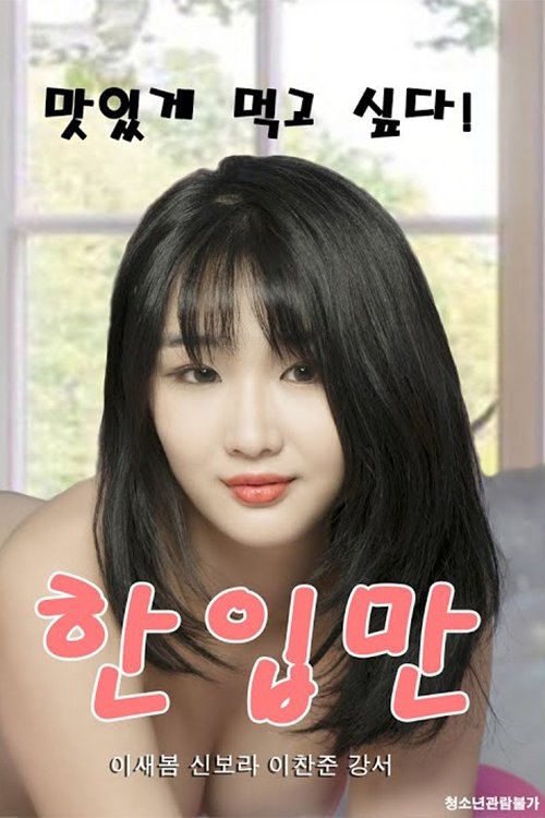 Just A Bite (2020)