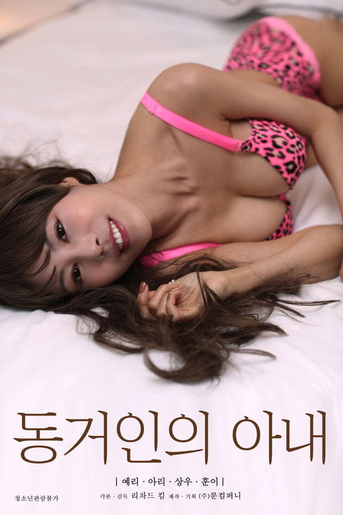 Housemate’s Wife (2021)