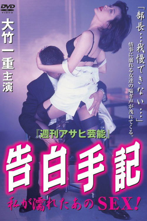 Confession Note – That SEX I Got Wet! (1997)