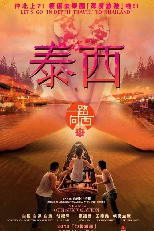 Due West 2: Our Sex Vacation (2014)