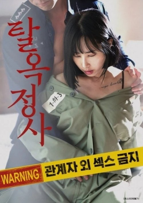 Jailbreak Affair (2024)