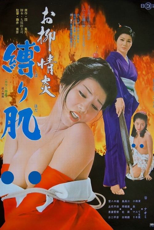 Oryu’s Passion: Bondage Skin (1975)
