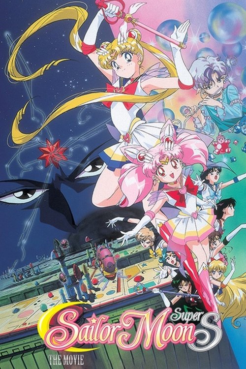 Sailor Moon Super S: O Buraco Negro dos Sonhos (1995)