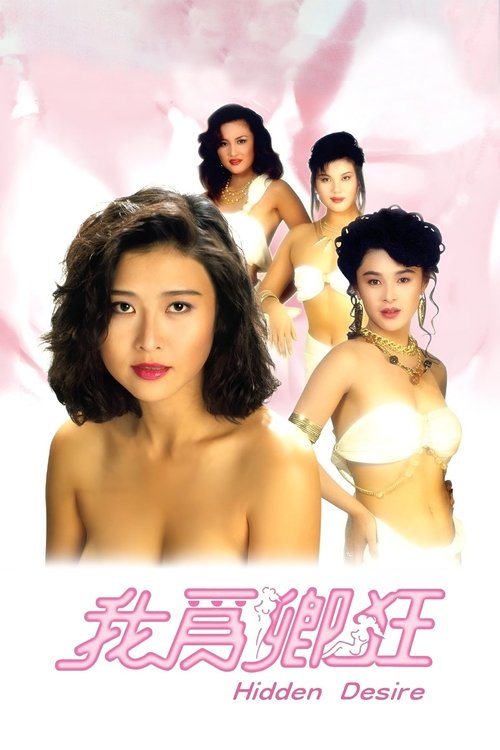 Hidden Desire (1991)