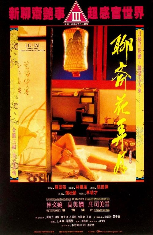 Liu Jai – Home for the Intimate Ghosts (1991)