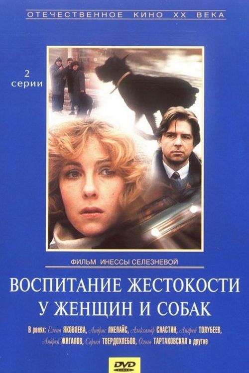 Bringing Up Cruelty in Women and Dogs (1992)
