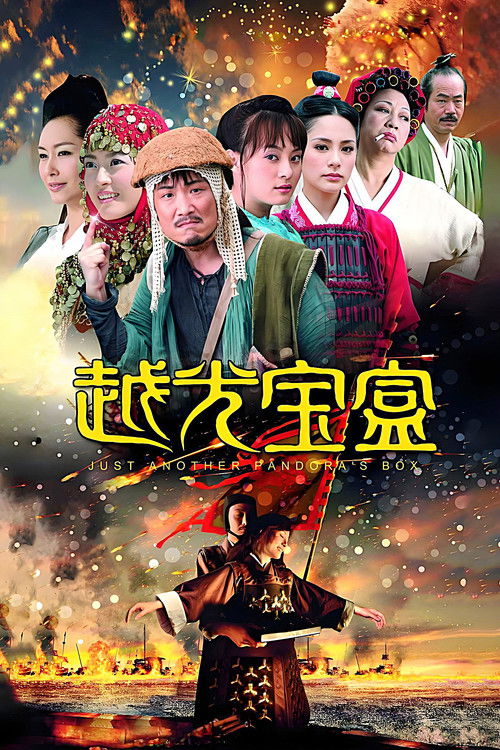 Just Another Pandora’s Box (2010)