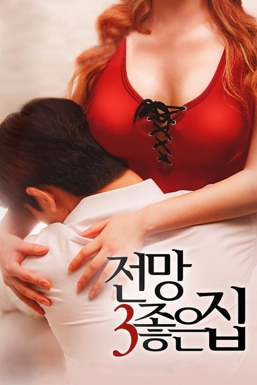 House with a Good View 3 (2016)