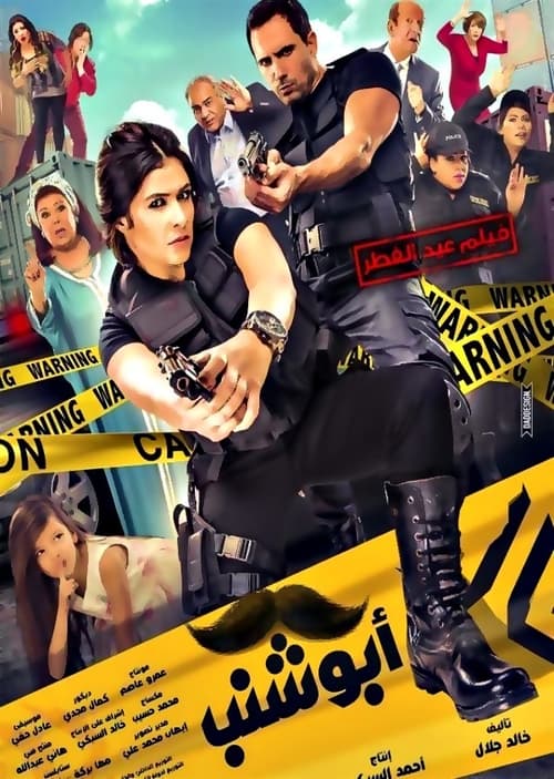 Abu Shanab (2016)
