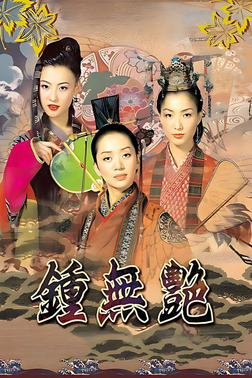 Wu Yen (2001)