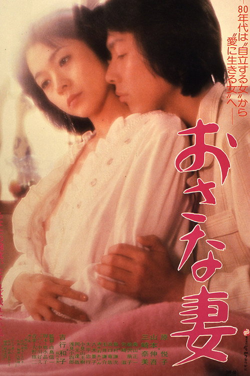 Juvenile Wife (1980)