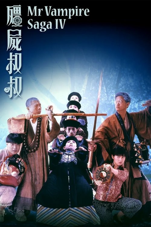 Mr. Vampire IV (1988)