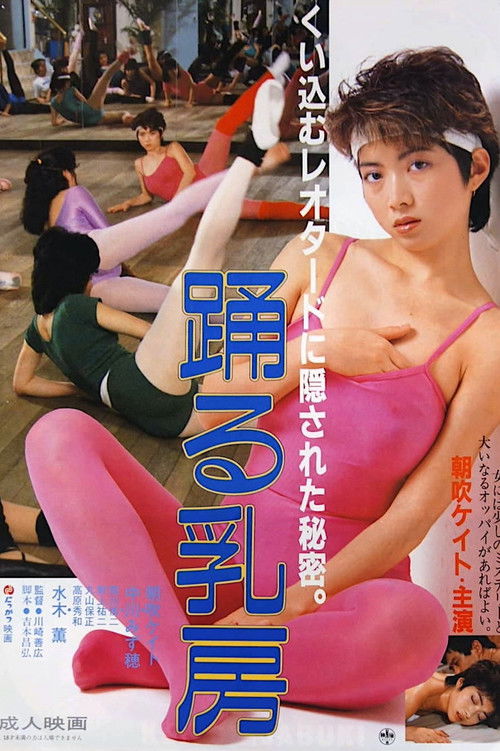 Odoru Chibusa (1984)