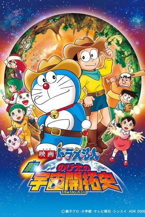 Doraemon: The New Record of Nobita’s Spaceblazer (2009)