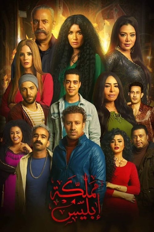Lucifer’s Kingdom (2020)