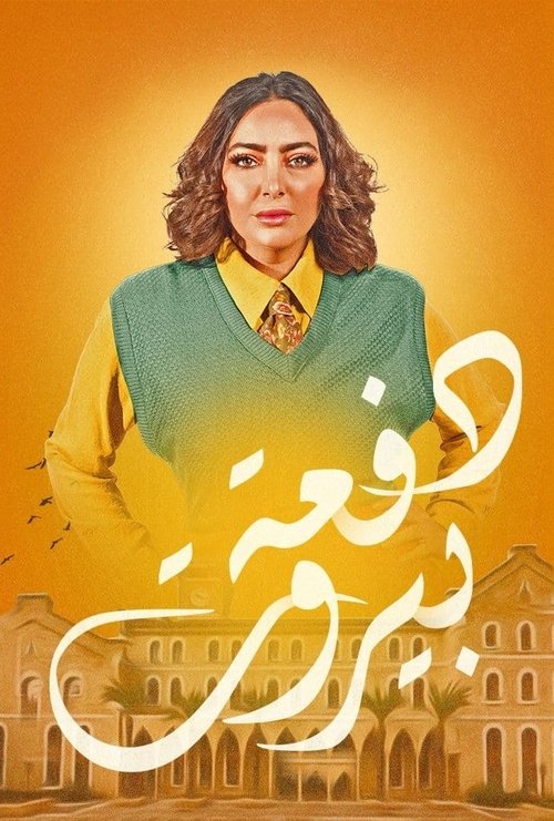 Beirut Class (2020)