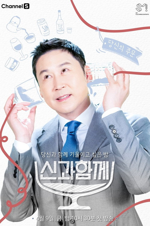 Drink with God (2021)