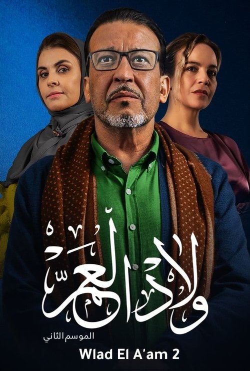 Wlad El A’am (2021)