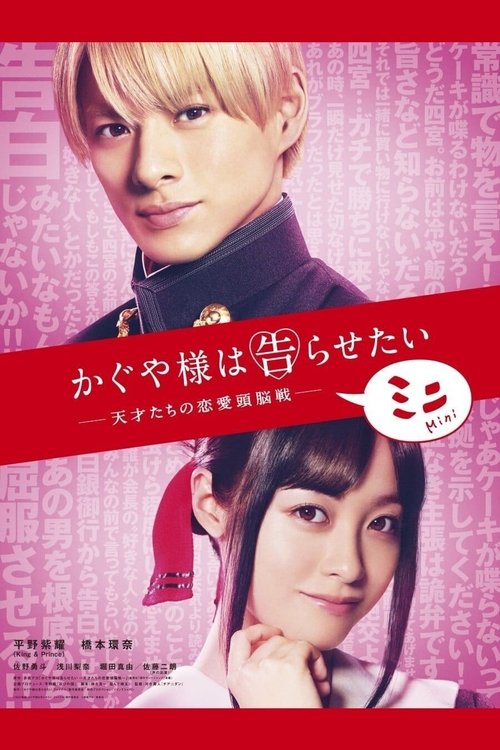 Kaguya-sama: Love Is War – Mini (2021)