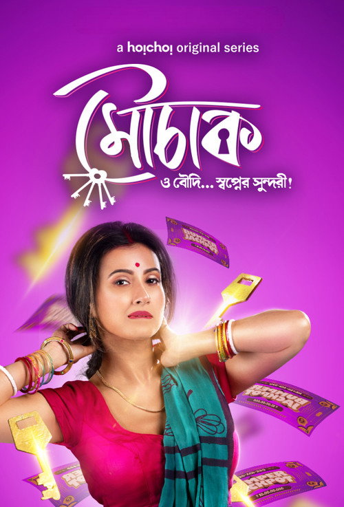 Mouchaak (2021)