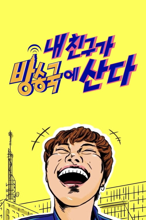 Secret Friend of Idols (2020)