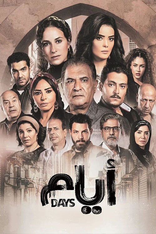 Days (2021)