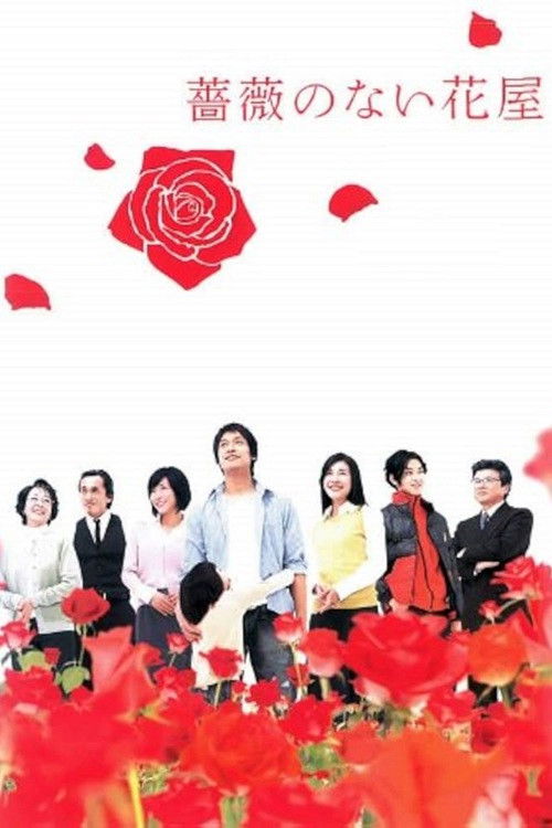 A Floricultura sem Rosas (2008)