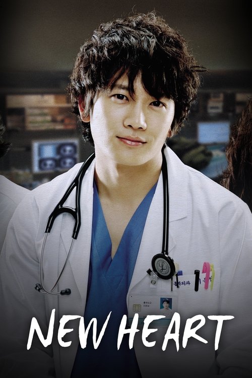 New Heart (2007)