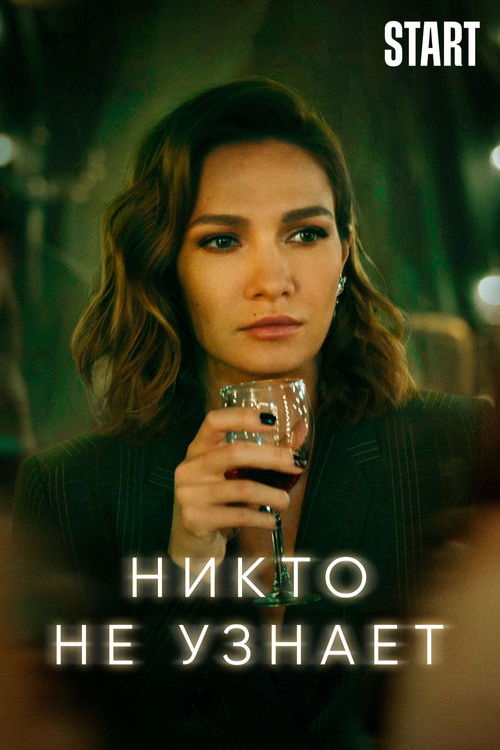 No One Will Know (2022)