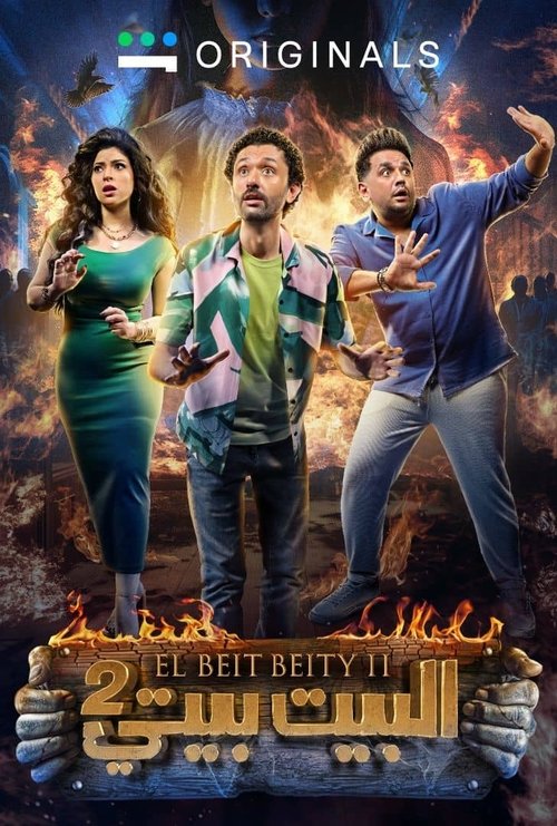 El Beit Beity (2022)