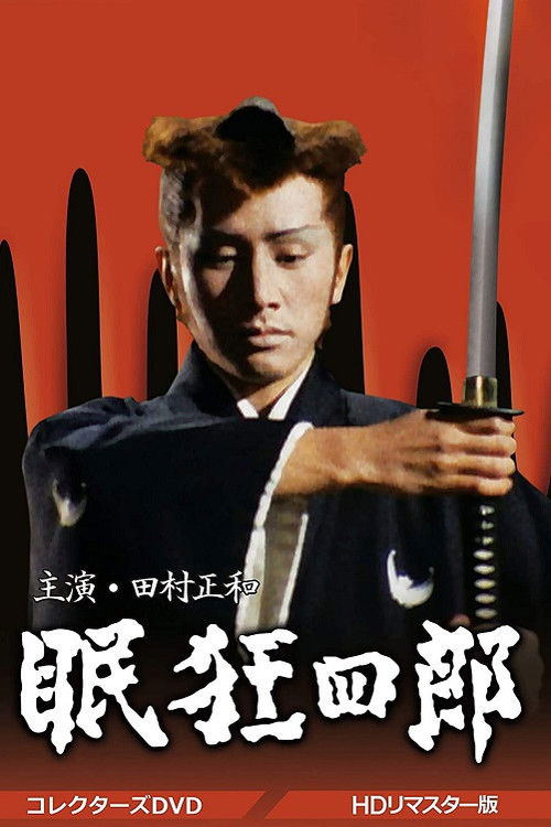 Nemuri Kyoshiro (1972)