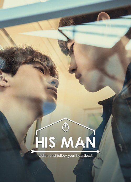 His Man (2022)