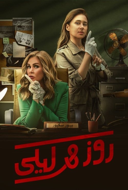 Rose & Layla (2024)