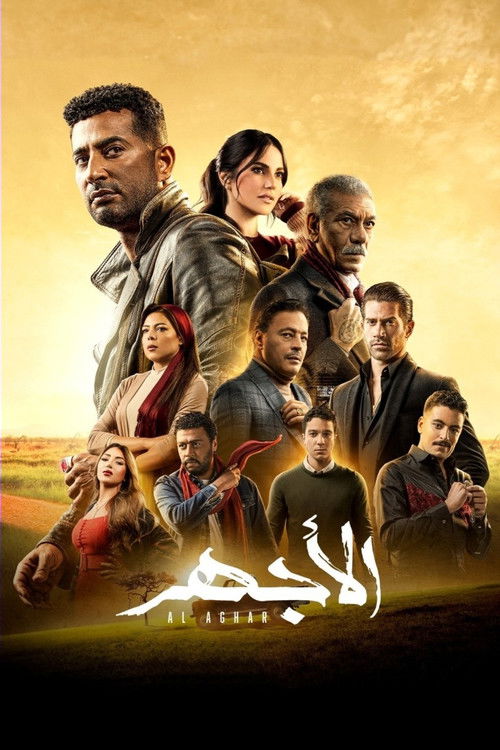 Al Aghar (2023)