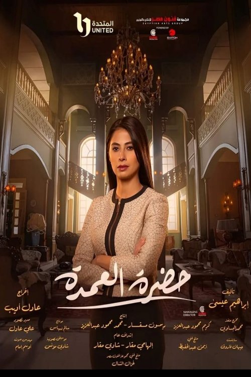 Mrs. Mayor (2023)