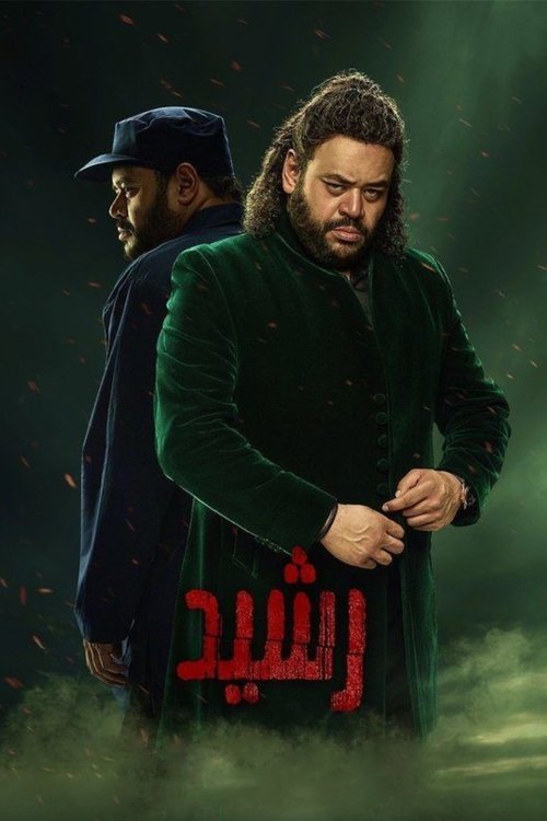 Rasheed (2023)