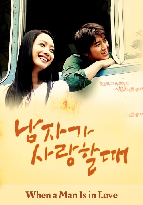 When a Man Is in Love (2004)