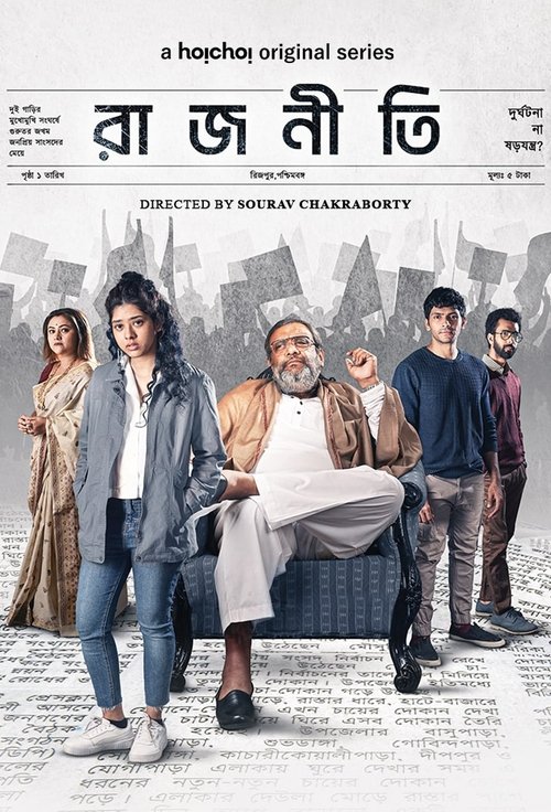Rajneeti (2023)
