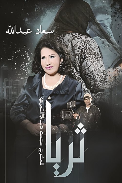 Thuraya (2014)