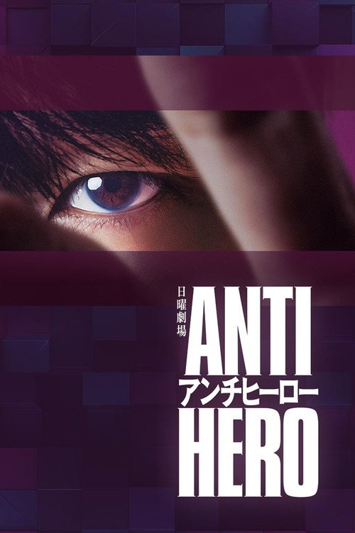 O Anti-Herói (2024)