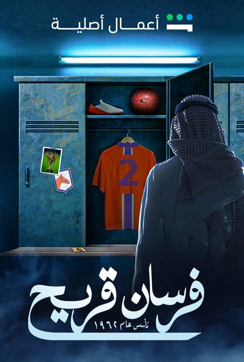 Fursan Quraih (2024)
