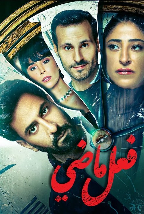 Past Tense (2024)