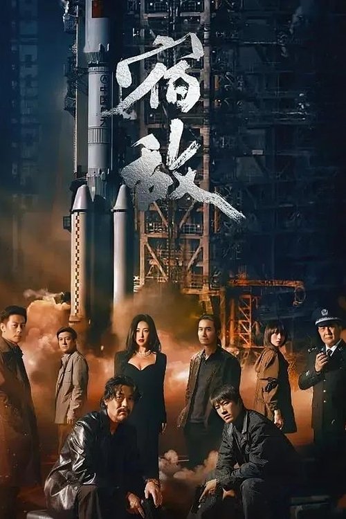 The Silent Storm (2024)