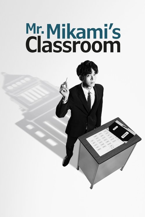 Mr. Mikami’s Classroom (2025)